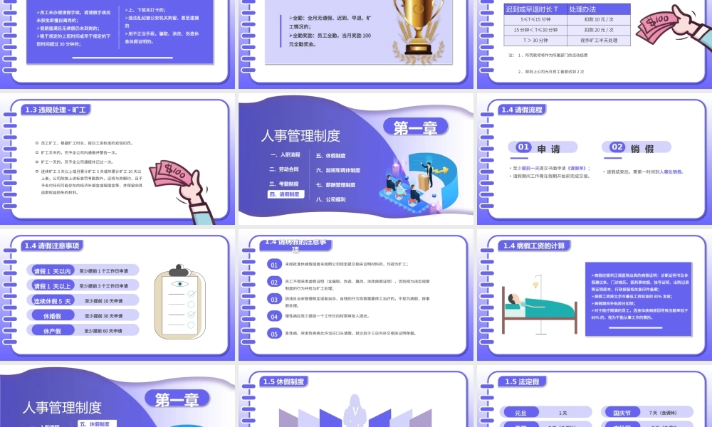 员工入职培训之员工手册.pptx