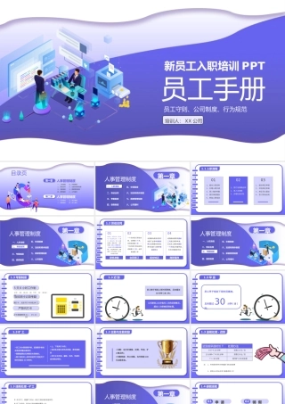 员工入职培训之员工手册.pptx