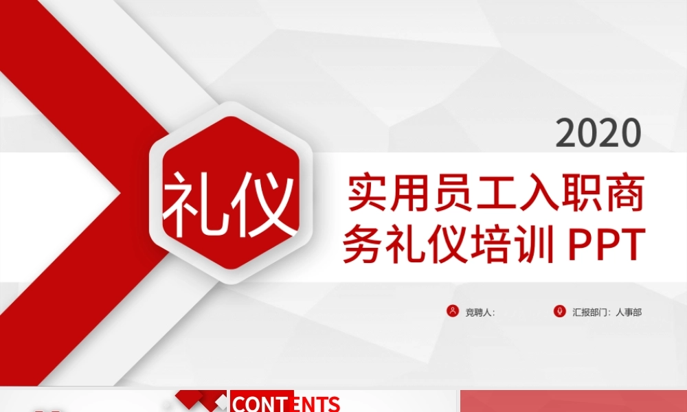 员工入职商务礼仪培训ppt模板幻灯片.pptx