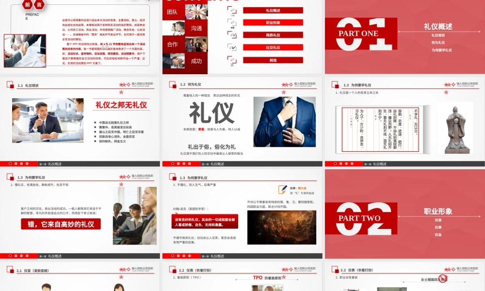 员工入职商务礼仪培训ppt模板幻灯片.pptx