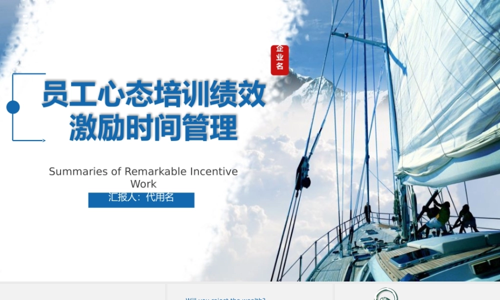 员工入职心态时间管理培训.pptx