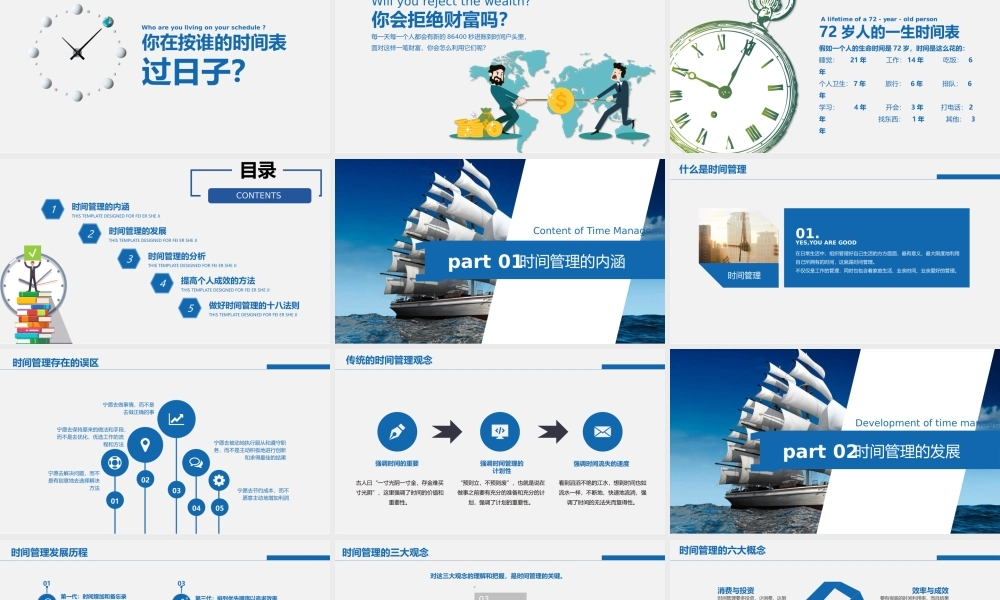 员工入职心态时间管理培训.pptx