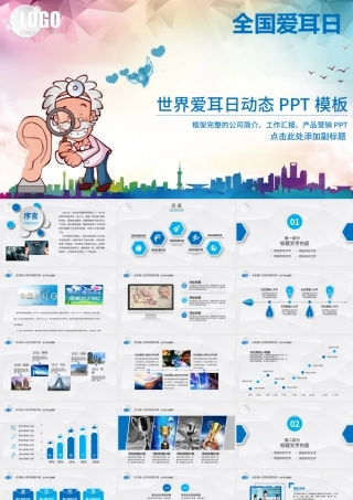 原创3月3日世界爱耳日公益宣传动态PPT模板.pptx