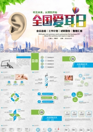 原创3月3日世界爱耳日公益宣传动态PPT模板-版权可商用.pptx