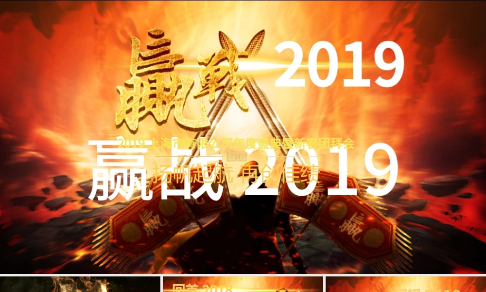原创2019公司集团年会颁奖表彰通用模板-版权可商用.pptx