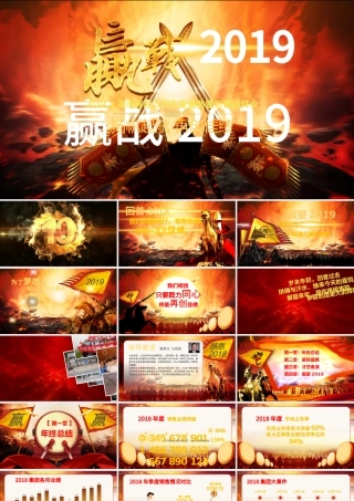 原创2019公司集团年会颁奖表彰通用模板-版权可商用.pptx