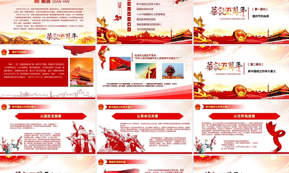 原创2019建国70周年中国正青春国庆爱国PPT-版权可商用.pptx