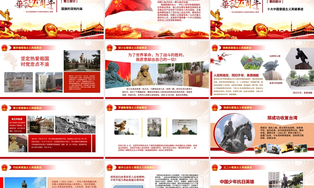 原创2019建国70周年中国正青春国庆爱国PPT-版权可商用.pptx