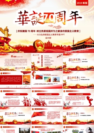原创2019建国70周年中国正青春国庆爱国PPT-版权可商用.pptx