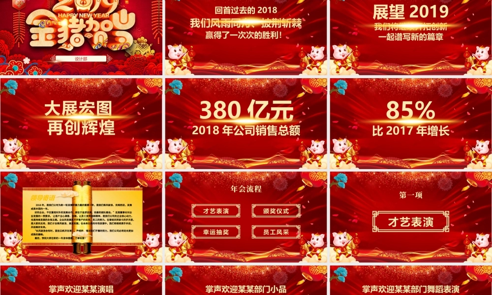 原创2019开门红颁奖典礼年终盛典猪年年会PPT-版权可商用.pptx