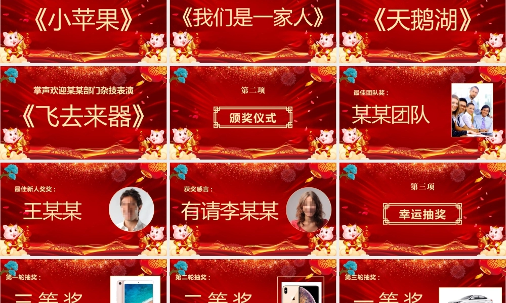 原创2019开门红颁奖典礼年终盛典猪年年会PPT-版权可商用.pptx