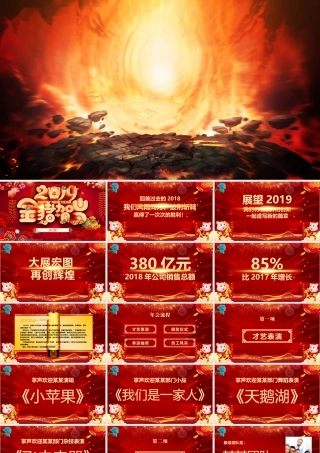 原创2019开门红颁奖典礼年终盛典猪年年会PPT-版权可商用.pptx