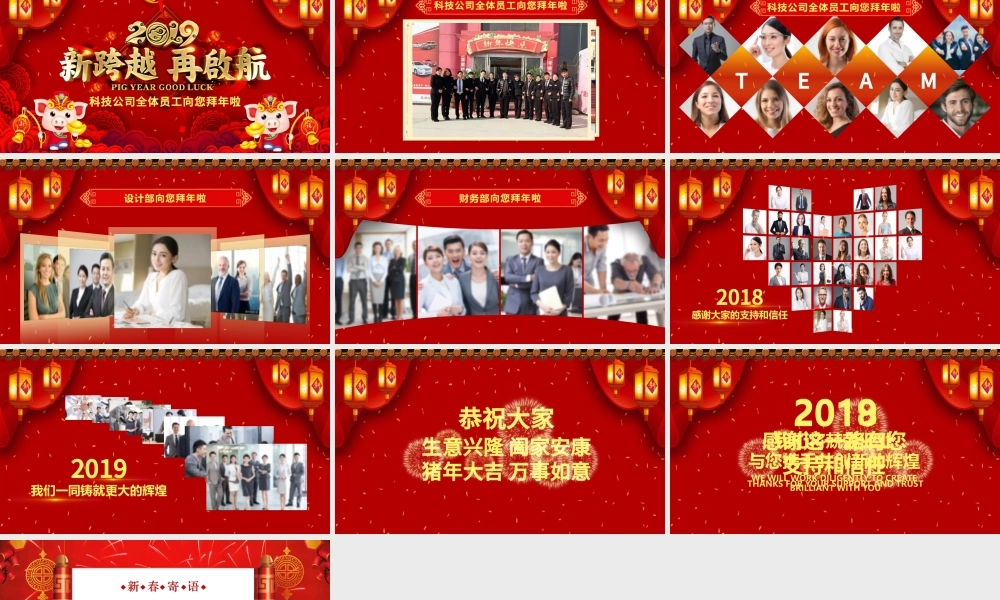 原创2019年企业元旦新年电子贺卡动态视频ppt-版权可商用.pptx