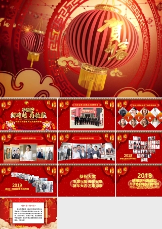 原创2019年企业元旦新年电子贺卡动态视频ppt-版权可商用.pptx