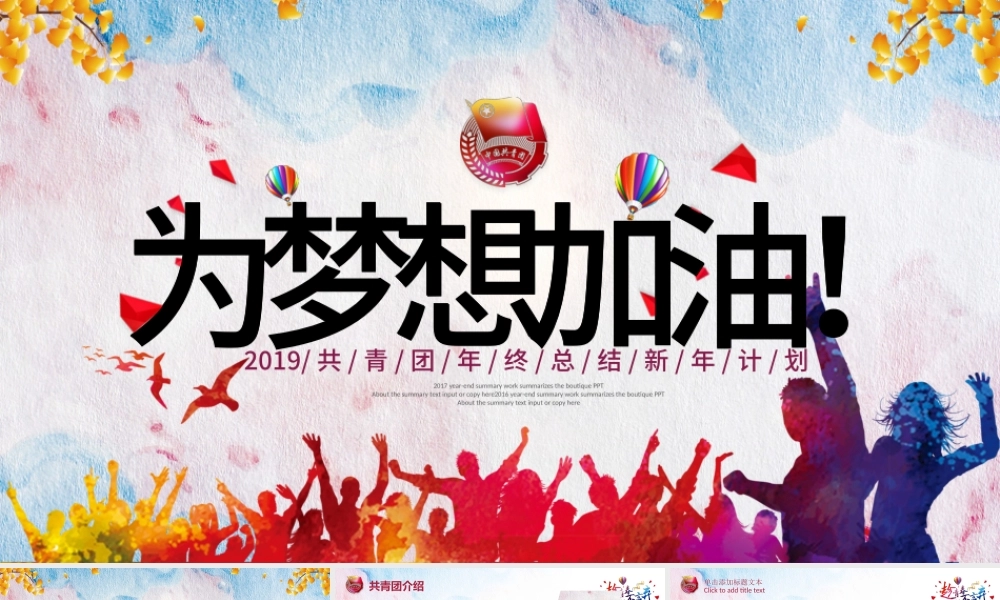 原创2019年青春正能量团委五四青年节共青团PPT模板-版权可商用.pptx