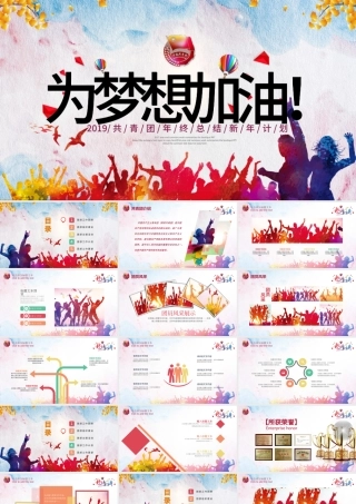 原创2019年青春正能量团委五四青年节共青团PPT模板-版权可商用.pptx