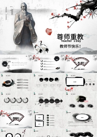 原创2019年中国水墨风庆祝教师节难忘师恩PPT模板-版权可商用.pptx