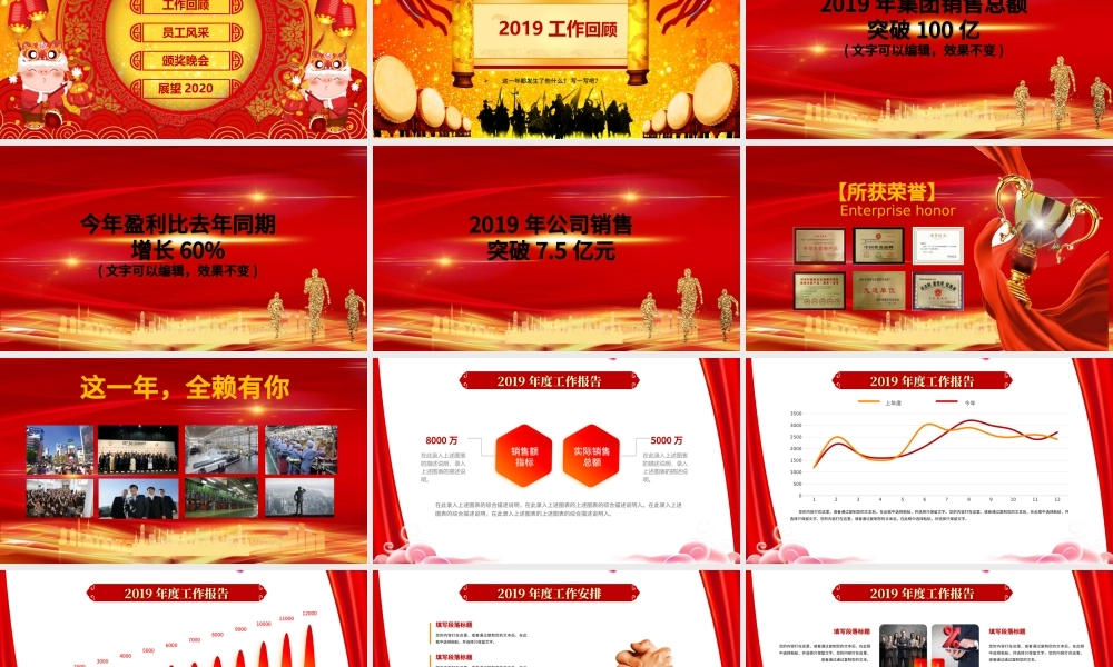 原创2019猪年年会颁奖新年春节元旦联欢晚会ppt模板-版权可商用.pptx