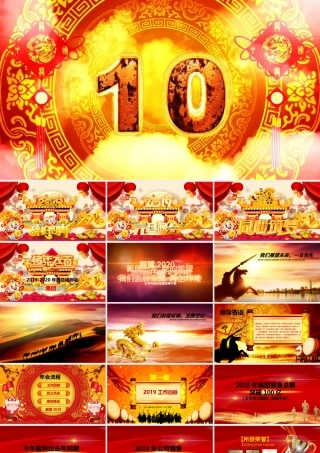 原创2019猪年年会颁奖新年春节元旦联欢晚会ppt模板-版权可商用.pptx