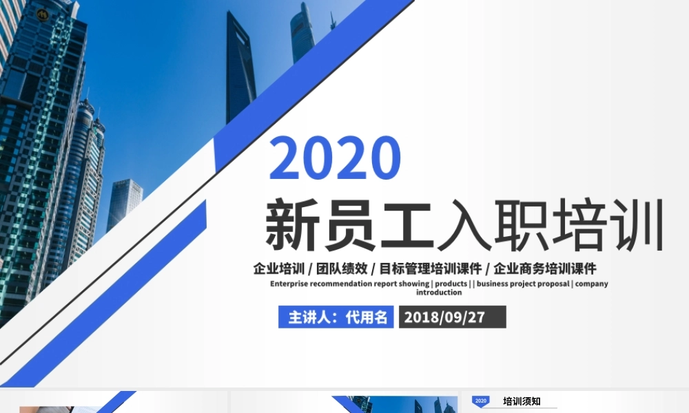 原创2020公司招聘新员工入职培训ppt培训手册模板-版权可商用.pptx