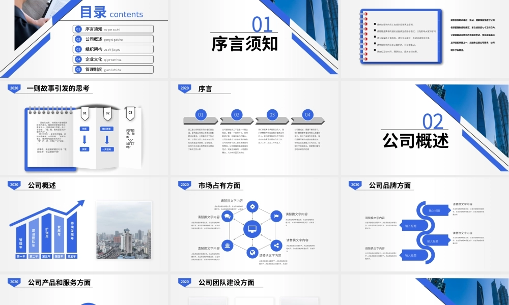 原创2020公司招聘新员工入职培训ppt培训手册模板-版权可商用.pptx