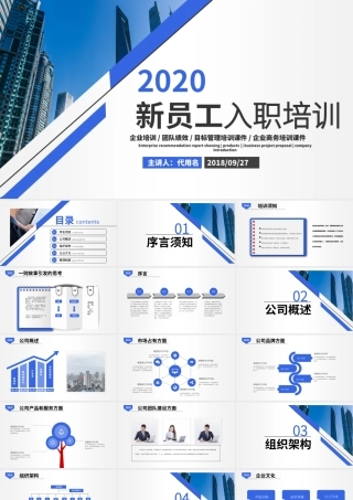 原创2020公司招聘新员工入职培训ppt培训手册模板-版权可商用.pptx