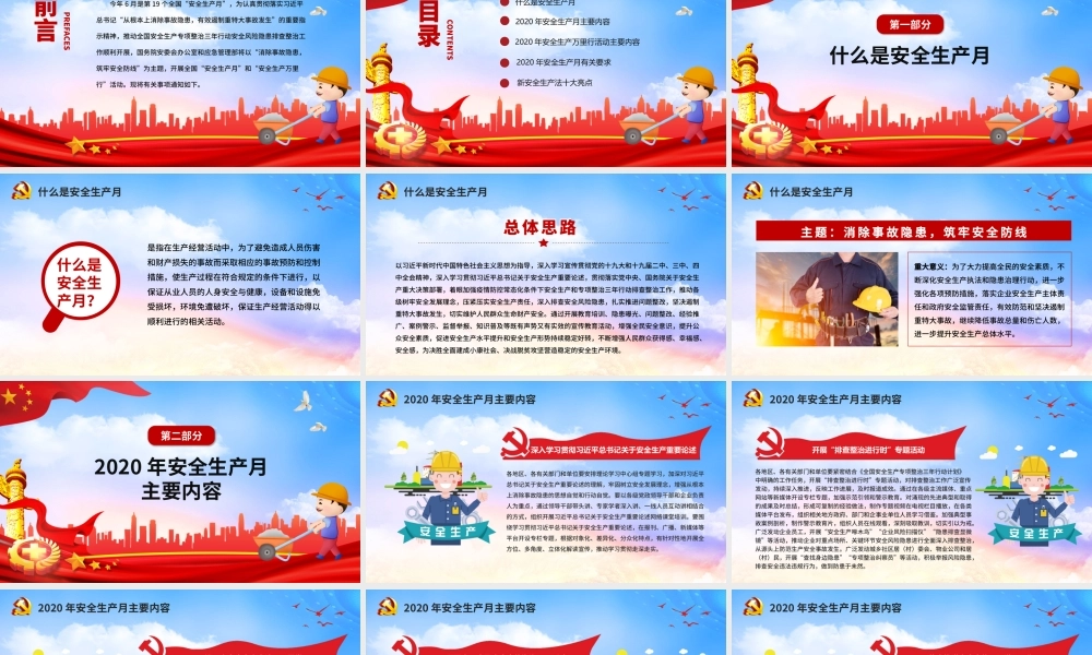原创2020年安全生产月安全生产万里行安全教育培训PPT.pptx