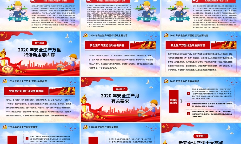 原创2020年安全生产月安全生产万里行安全教育培训PPT.pptx