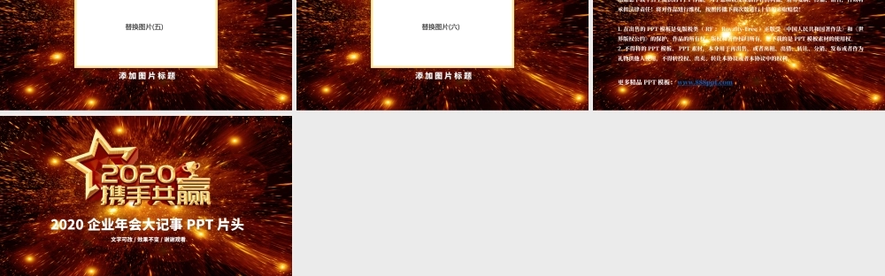原创2020年公司企业跨年晚会年会PPT视频开场片头LED背景模板.pptx