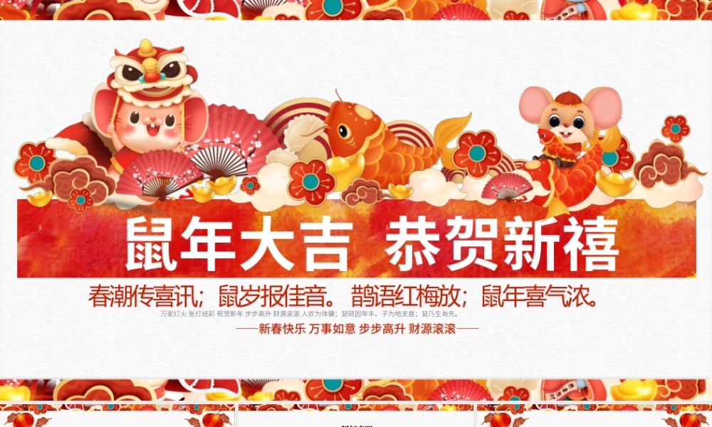 原创2020年企业拜年电子贺卡拜年视频新年元素拜年带遮罩PPT.pptx