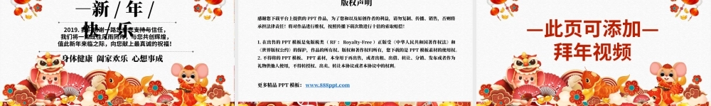 原创2020年企业拜年电子贺卡拜年视频新年元素拜年带遮罩PPT.pptx