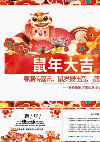 原创2020年企业拜年电子贺卡拜年视频新年元素拜年带遮罩PPT.pptx