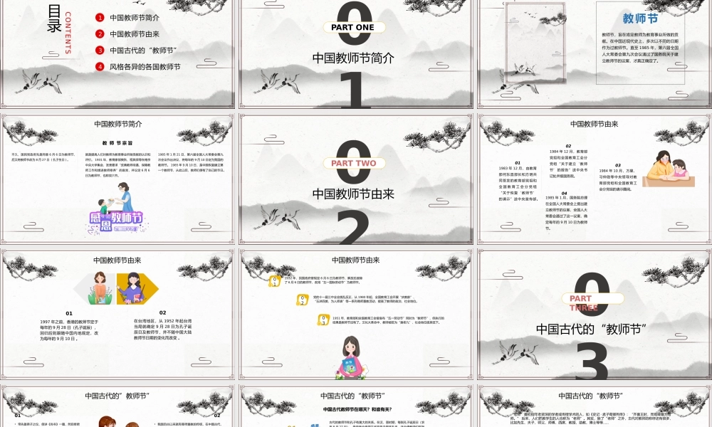 原创2020年中国水墨风桃李满天下教师节PPT模板.pptx