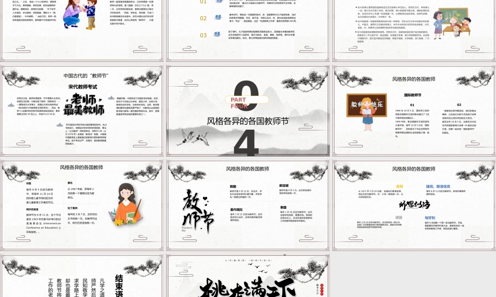 原创2020年中国水墨风桃李满天下教师节PPT模板.pptx