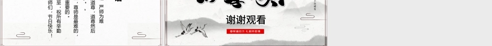 原创2020年中国水墨风桃李满天下教师节PPT模板.pptx