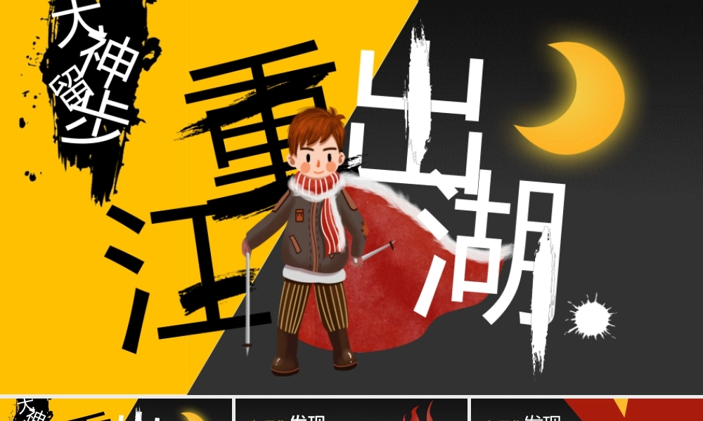 原创2020新版手绘风格校园招聘企业招聘快闪PPT招聘视频H5招聘模板.pptx