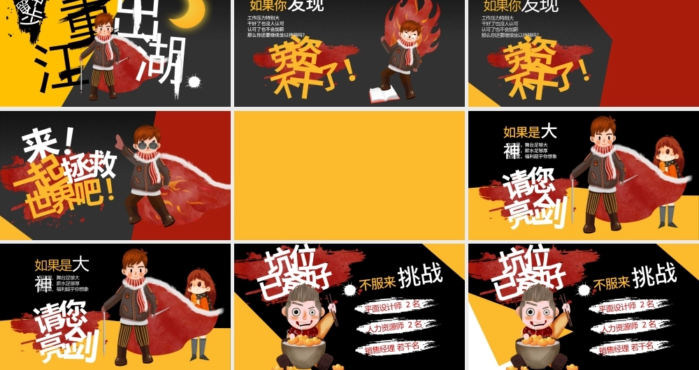 原创2020新版手绘风格校园招聘企业招聘快闪PPT招聘视频H5招聘模板.pptx