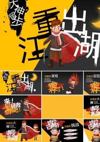 原创2020新版手绘风格校园招聘企业招聘快闪PPT招聘视频H5招聘模板.pptx