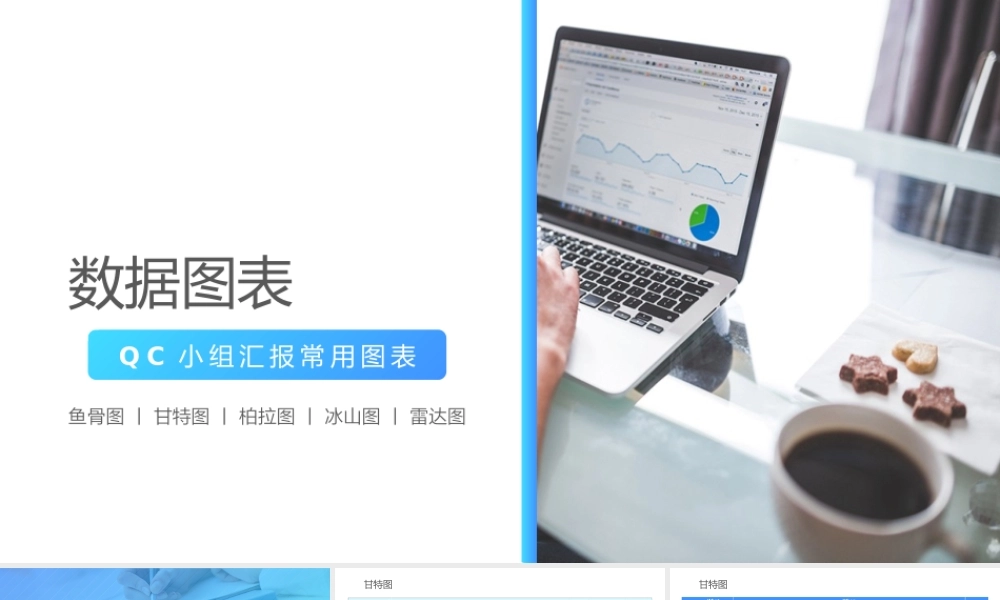 原创QC小组品管圈常用数据图表成果汇报ppt-版权可商用.pptx