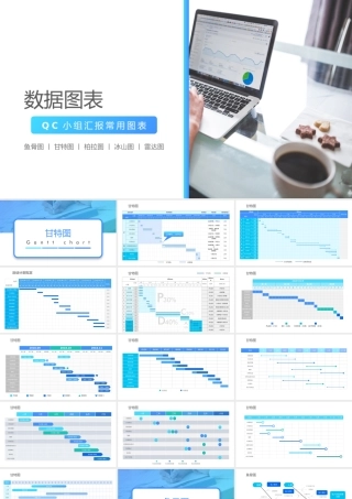原创QC小组品管圈常用数据图表成果汇报ppt-版权可商用.pptx