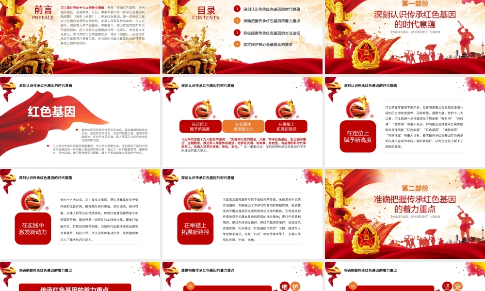 原创部队传承红色基因担当强军重任教育PPT-版权可商用.pptx