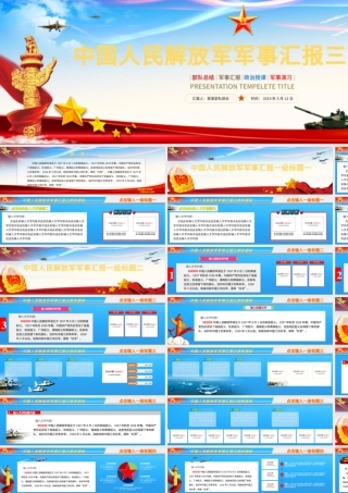 原创部队军事国防军队三屏多媒体演习汇报-版权可商用.pptx