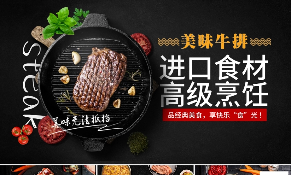 原创餐饮美食高档酒店牛排披萨西餐厅ppt模板.pptx