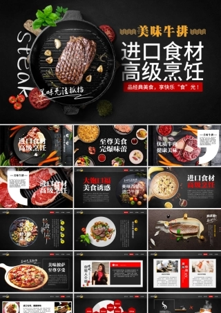 原创餐饮美食高档酒店牛排披萨西餐厅ppt模板.pptx