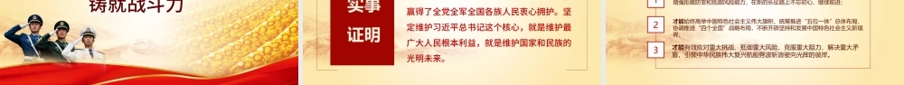 原创传承红色基因担当强军重任军队PPT模板-版权可商用.pptx