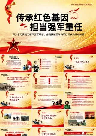原创传承红色基因担当强军重任军队PPT模板-版权可商用.pptx