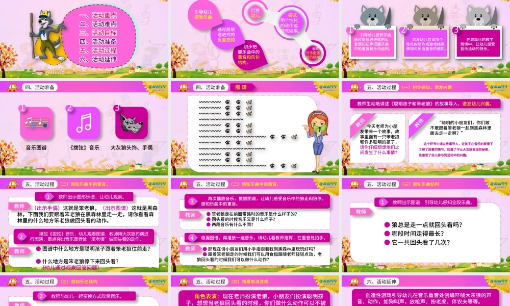 原创聪明的孩子笨老狼幼儿园卡通音乐课件PPT.pptx