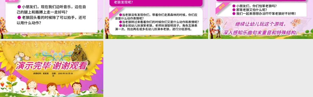 原创聪明的孩子笨老狼幼儿园卡通音乐课件PPT.pptx