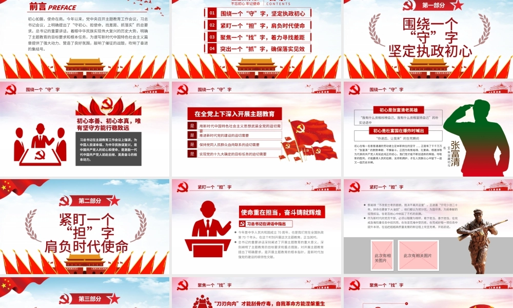 原创第二批不忘初心牢记使命主题教育学习纲要观后感PPT-版权可商用.pptx