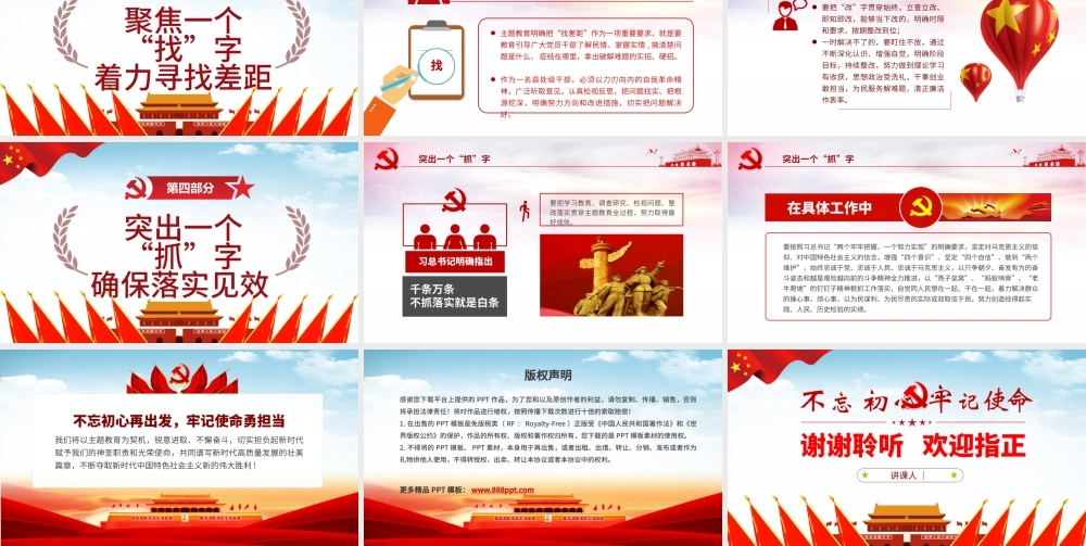 原创第二批不忘初心牢记使命主题教育学习纲要观后感PPT-版权可商用.pptx